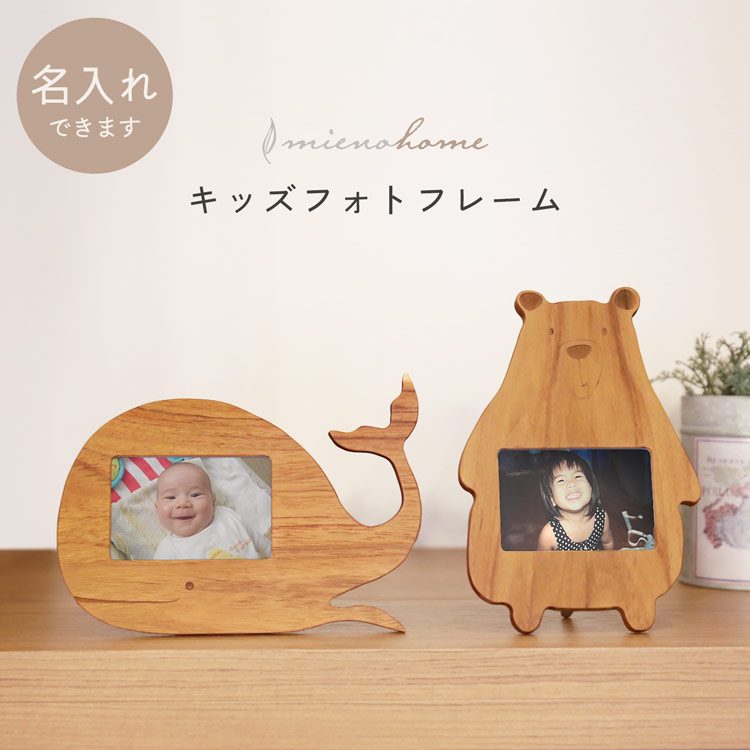 木製 フォトフレーム 出産祝い 子ども クマ くじら