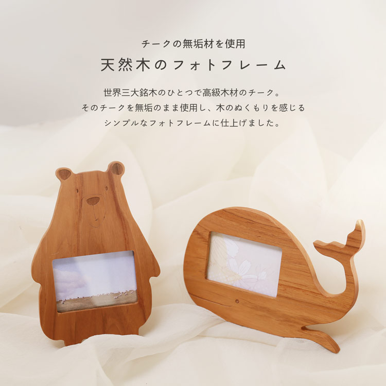 木製 フォトフレーム 出産祝い 子ども クマ くじら