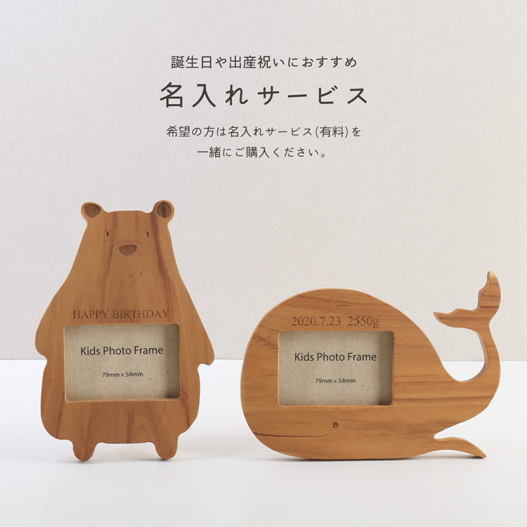 木製 フォトフレーム 出産祝い 子ども クマ くじら