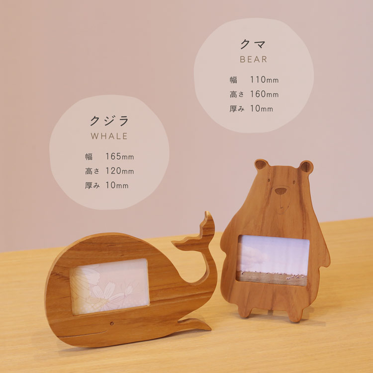 木製 フォトフレーム 出産祝い 子ども クマ くじら