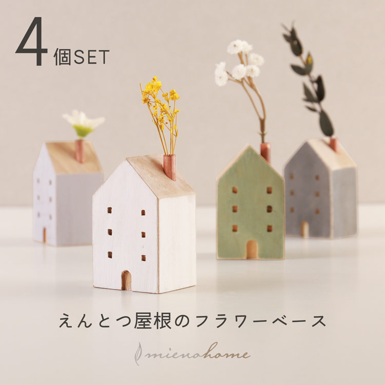 木製 フラワーベース 一輪挿し おうち