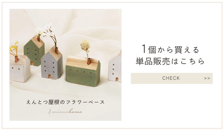 木製 フラワーベース 一輪挿し おうち