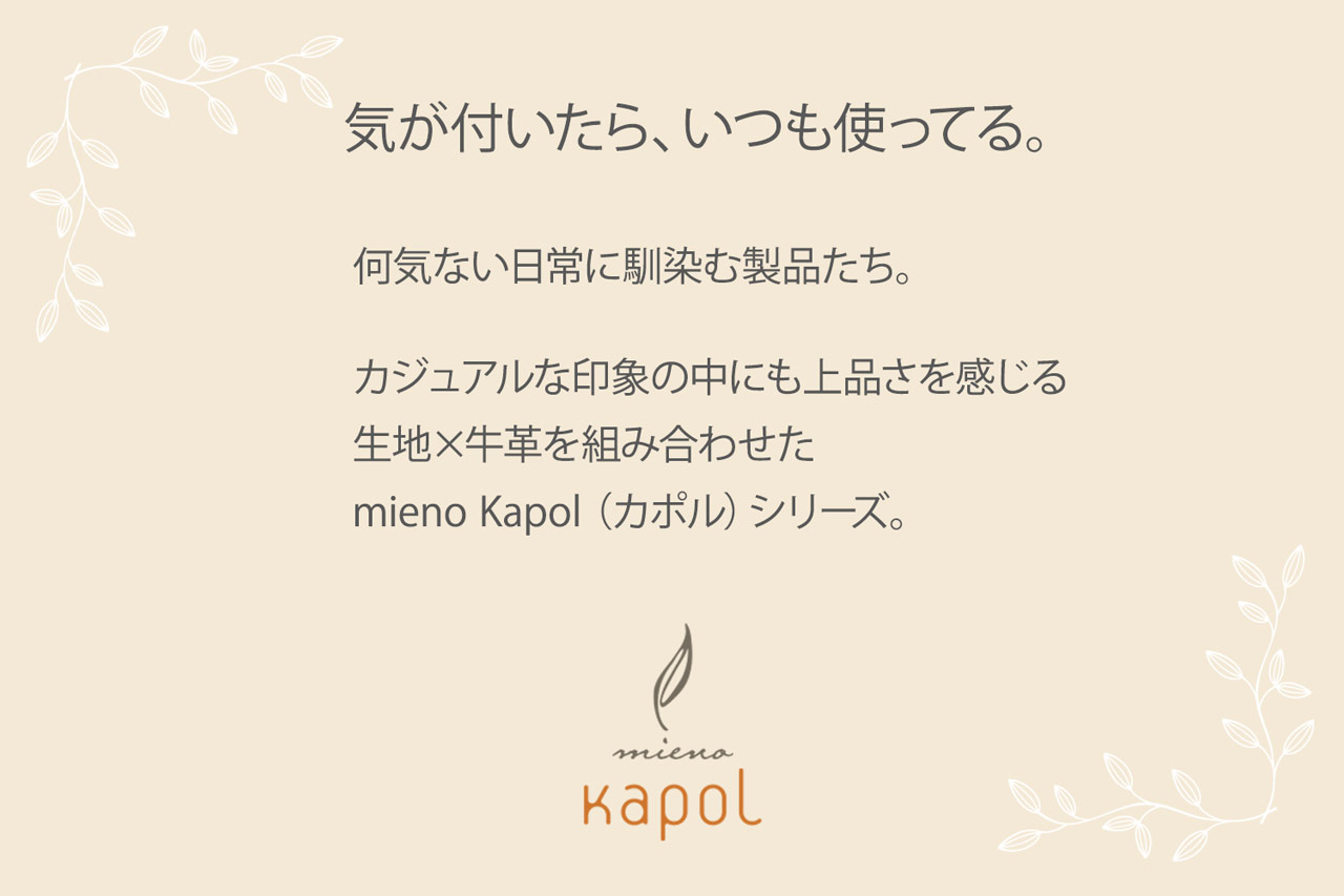 ブランド mieno kapol カポル バッグ 帆布 レザー