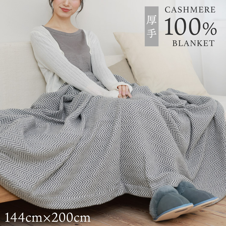 カシミヤ100% ブランケット 厚手 ふんわり