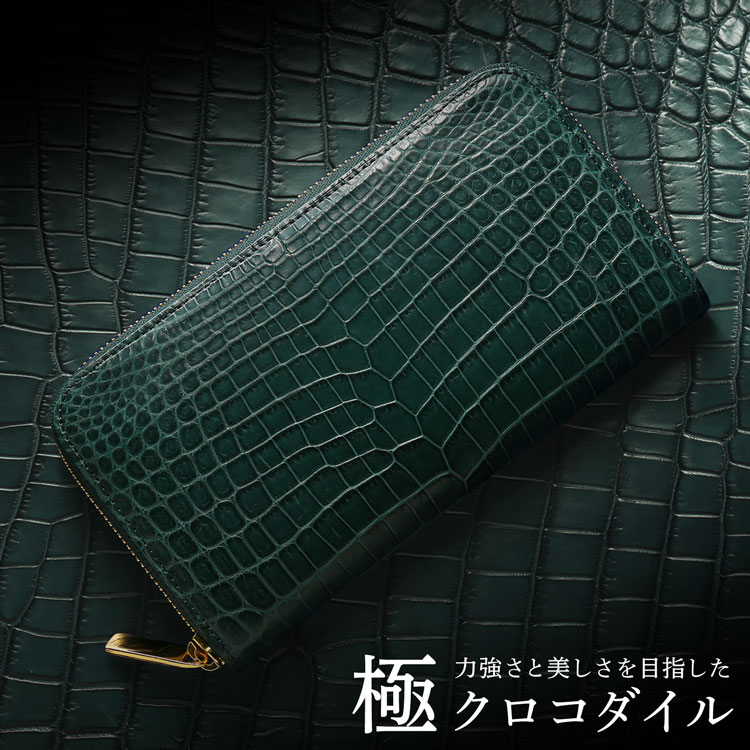 緑龍 クロコダイル ラウンドファスナー 長財布 グリーン 緑 マット加工