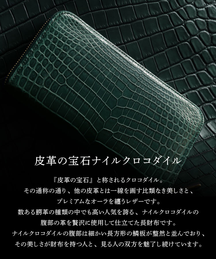 緑龍 クロコダイル ラウンドファスナー 長財布 グリーン 緑 マット加工