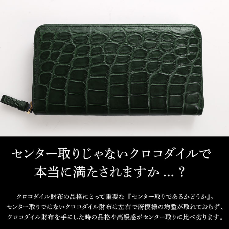緑龍 クロコダイル 鰐 ワニ 長財布 ゴールドファスナー センター取り マット加工
