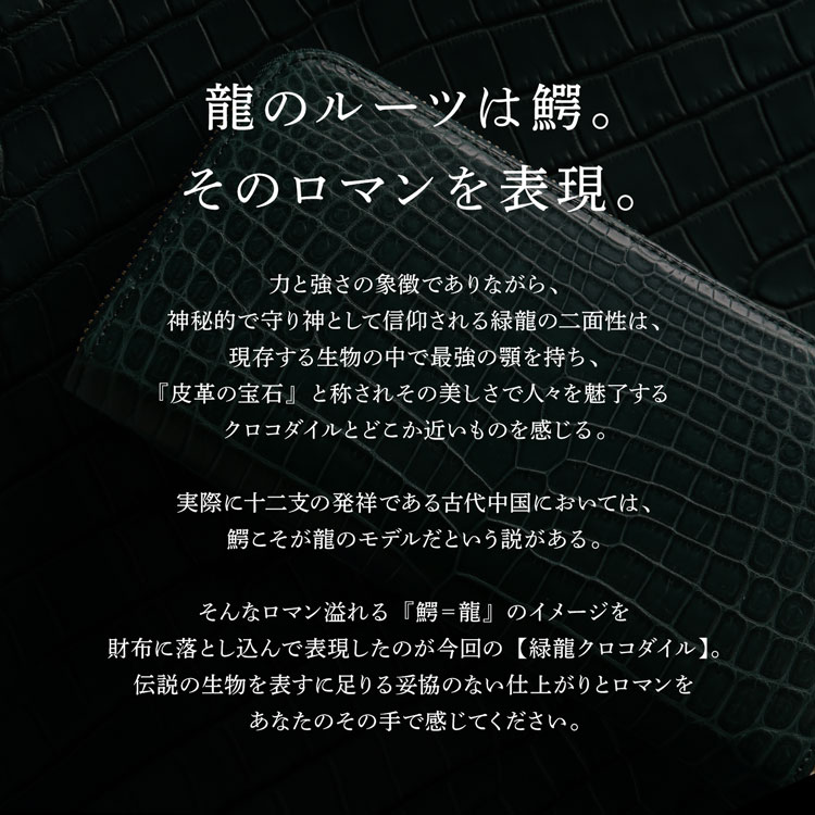 緑龍 クロコダイル 鰐 ワニ 長財布 ゴールドファスナー センター取り マット加工