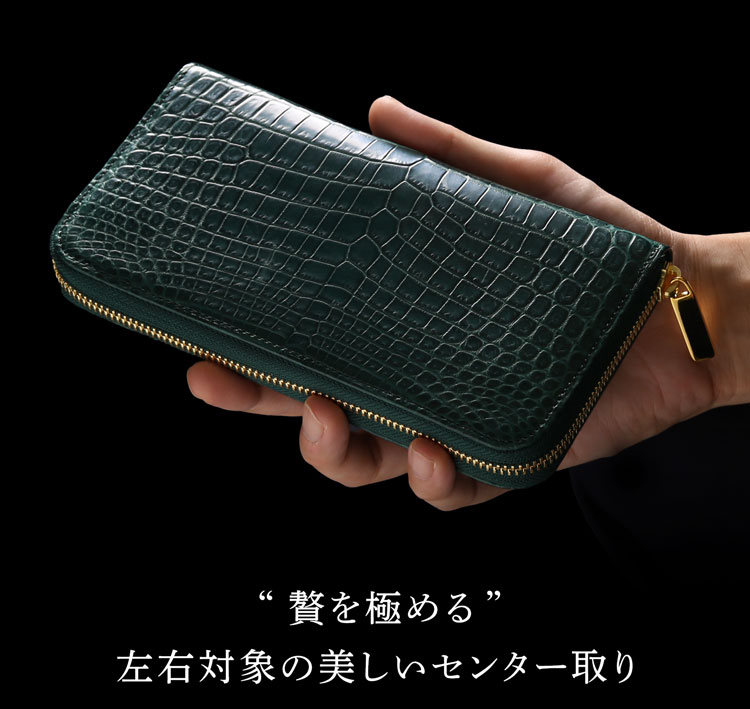 緑龍 クロコダイル ラウンドファスナー 長財布 グリーン 緑 マット加工