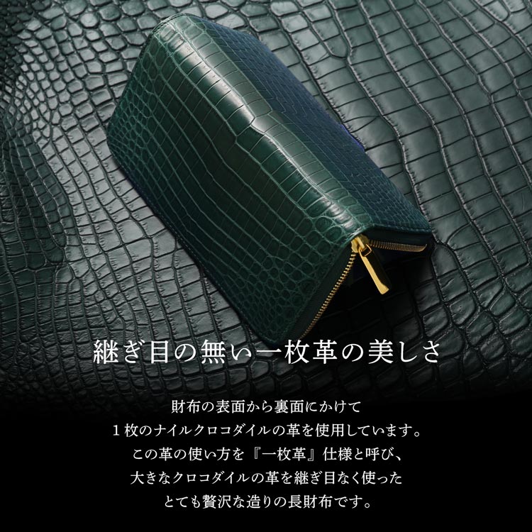 緑龍 クロコダイル 鰐 ワニ 長財布 ゴールドファスナー センター取り マット加工