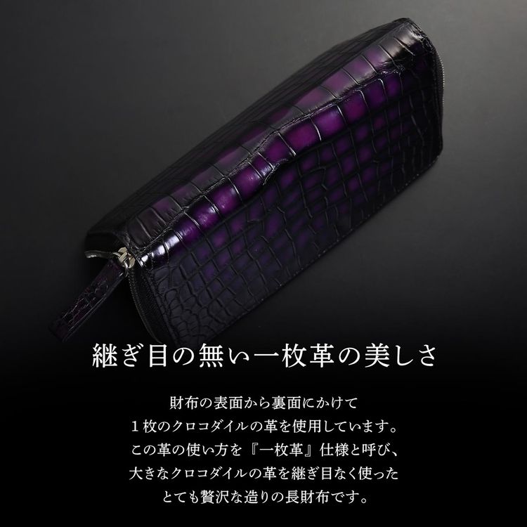 極クロコダイル 紫龍 クロコダイル ラウンドファスナー 長財布 鰐 ワニ センター取り 鰐 ワニ