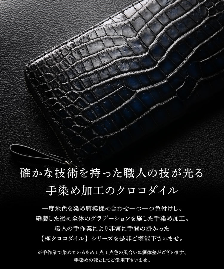 極クロコダイル　青龍 クロコダイル ラウンドファスナー 長財布 鰐 ワニ センター取り