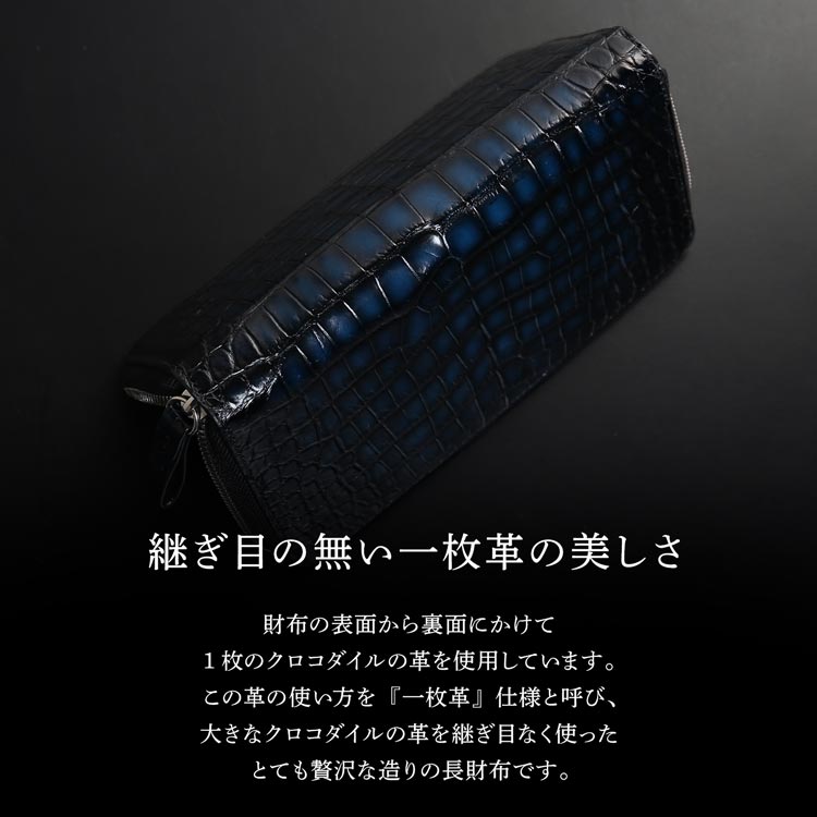 極クロコダイル　青龍 クロコダイル ラウンドファスナー 長財布 鰐 ワニ センター取り