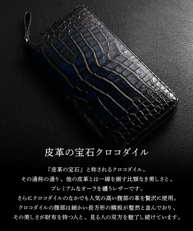 極クロコダイル　青龍 クロコダイル ラウンドファスナー 長財布 鰐 ワニ センター取り