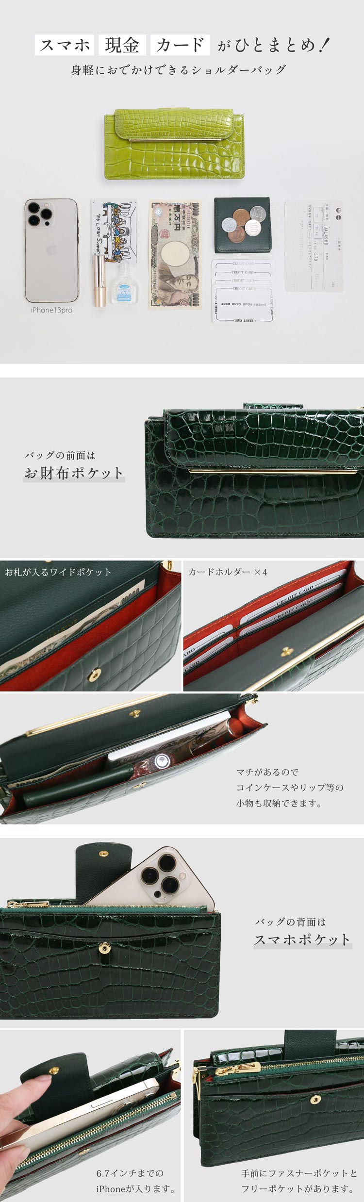 クロコダイル スマホが入る お財布 ショルダーバッグ