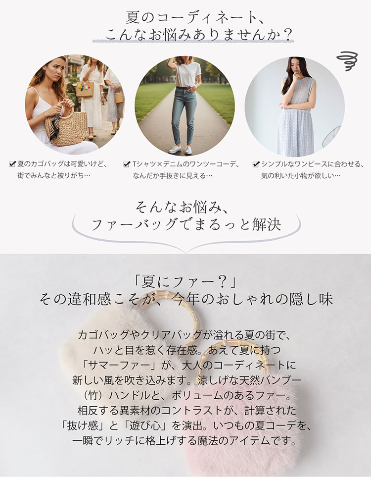 ファーバッグ バンブー ハンドル コーデ上手