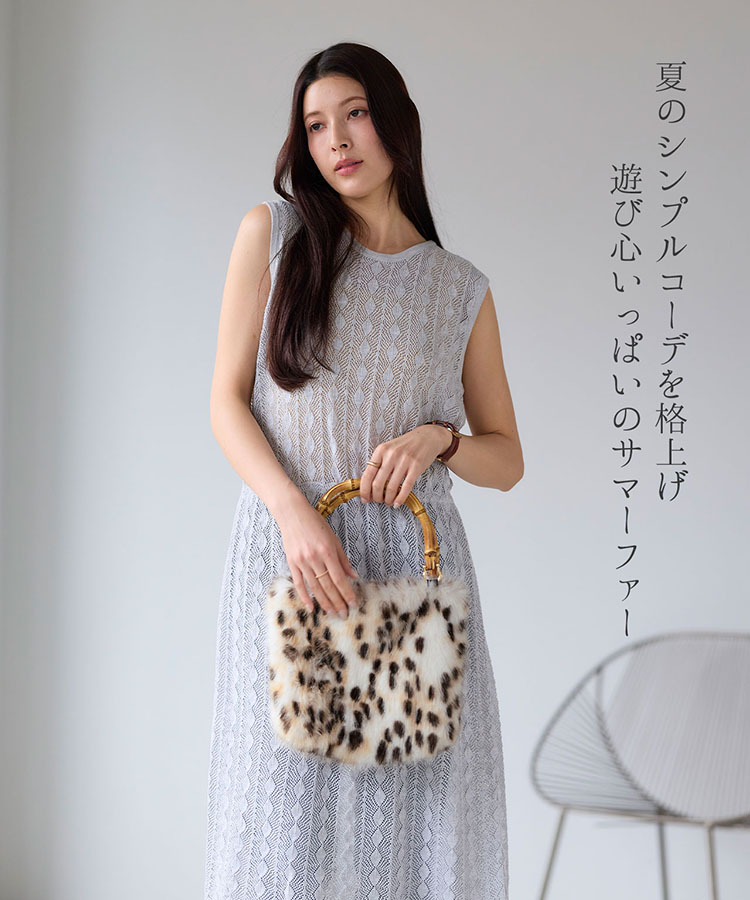 ファーバッグ ハンドル コーデ上手