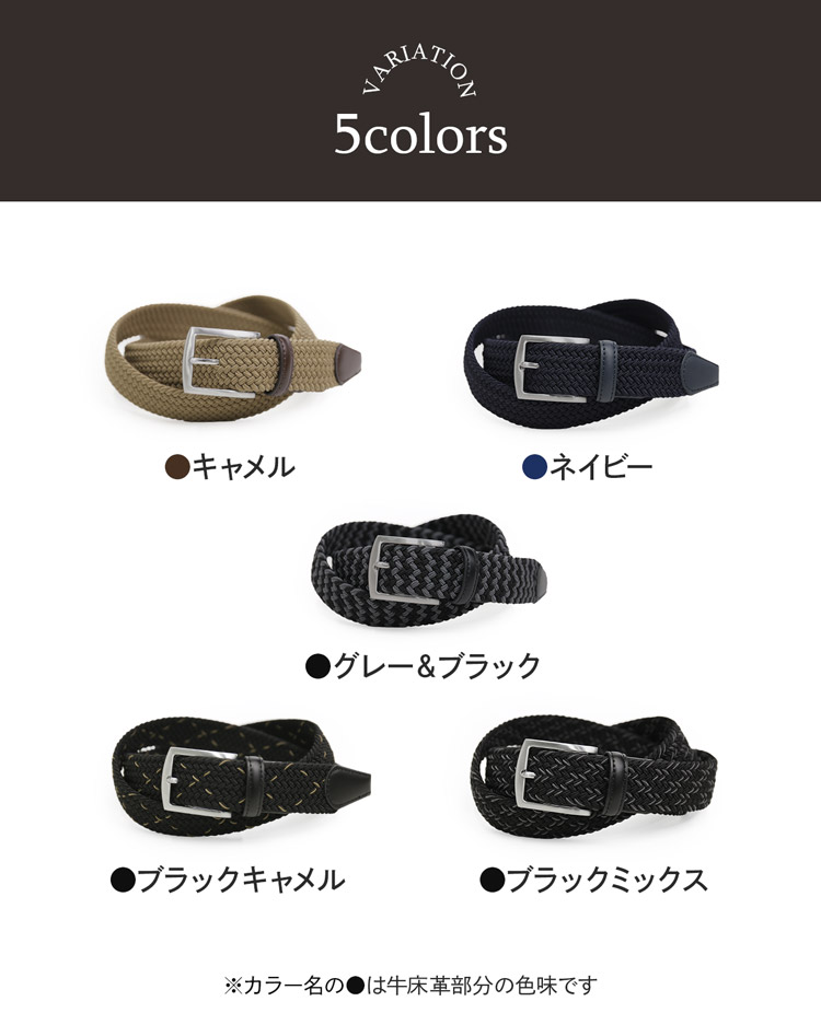 メッシュベルトカラーバリエーション