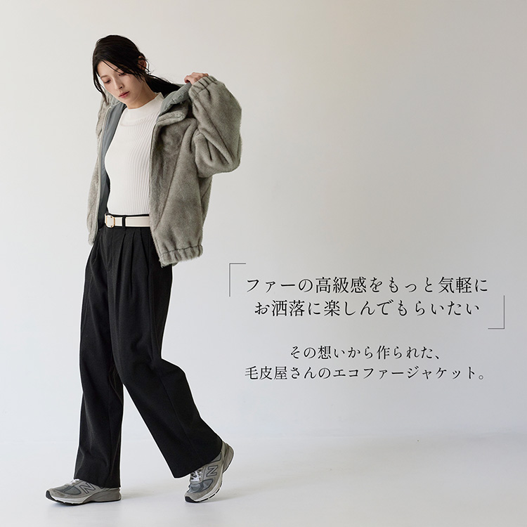 ファージャケット エコファー ふわふわ