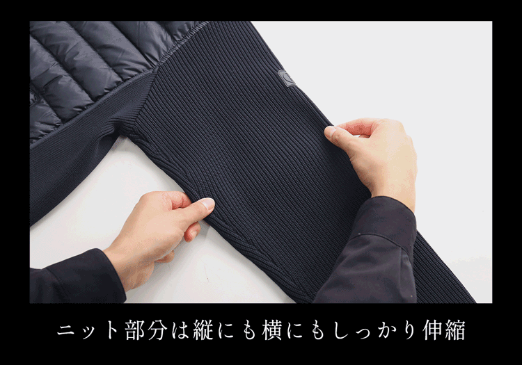 ニットは縦にも横にも伸縮します