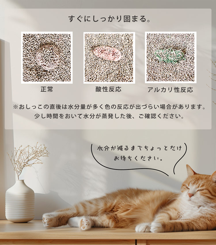 猫砂 健康チェック おから 天然素材 ph おしっこチェック 固まる 清潔
