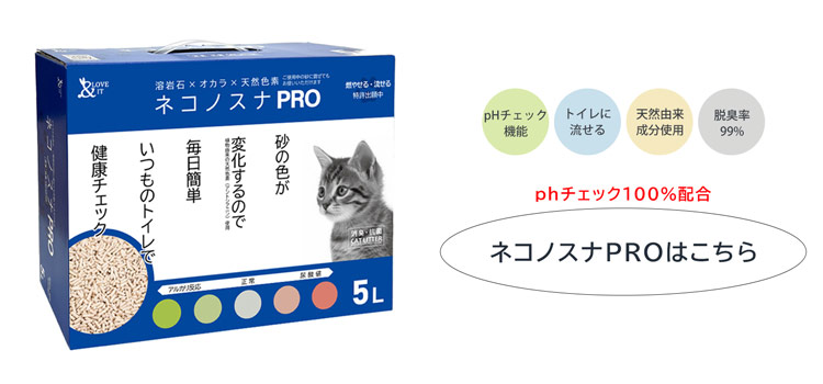 【ネコノスナPRO】はこちら