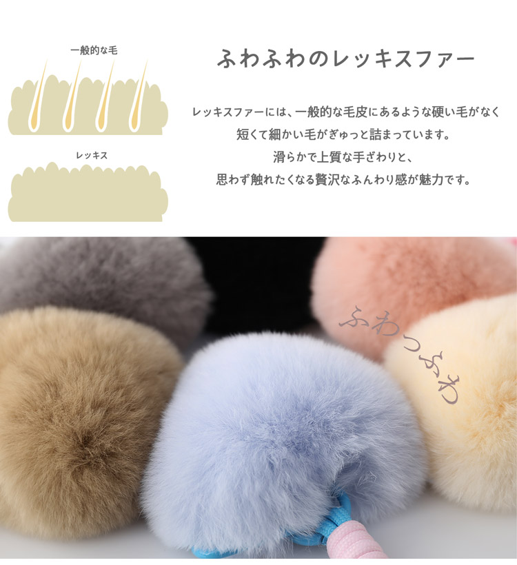 レッキスファーがこんなにふわふわな理由