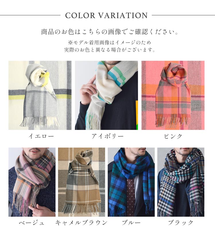 チェック柄 カシミヤ100% ストール 大判 カラーバリエーション