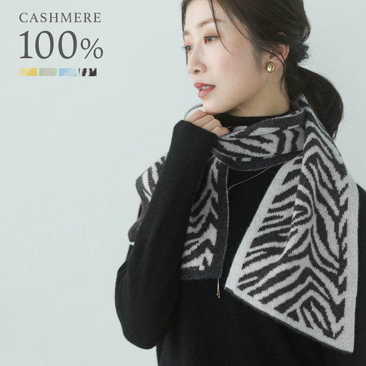カシミヤ 100% ニット マフラー レディース ショートマフラー