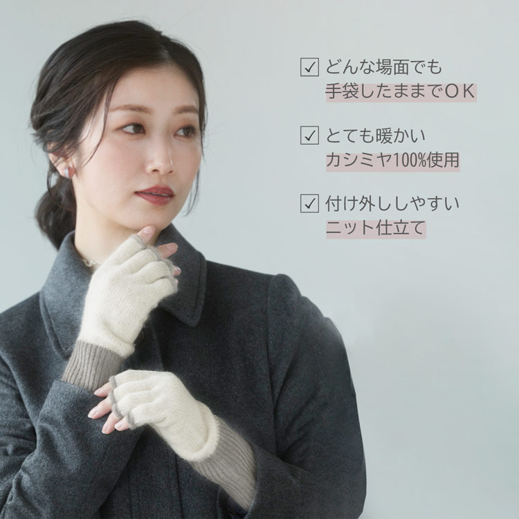 ハンドウォーマー カシミヤ100% 指ぬき 手袋 レディース フィンガーレスグローブ カシミヤ スマホ手袋
