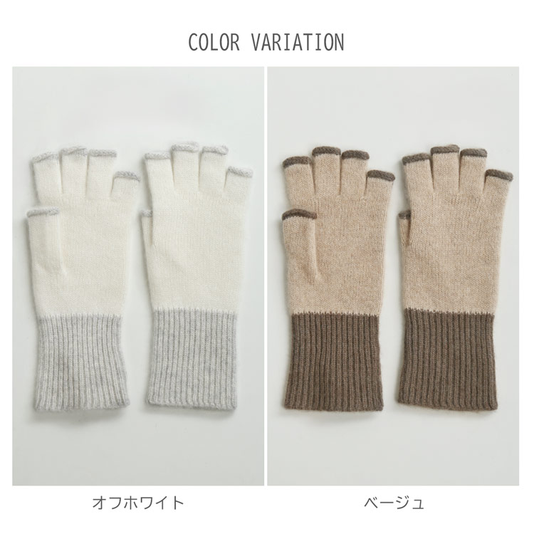 ハンドウォーマー カシミヤ100% 指ぬき 手袋 レディース フィンガーレスグローブ カシミヤ スマホ手袋 カラーバリエーション