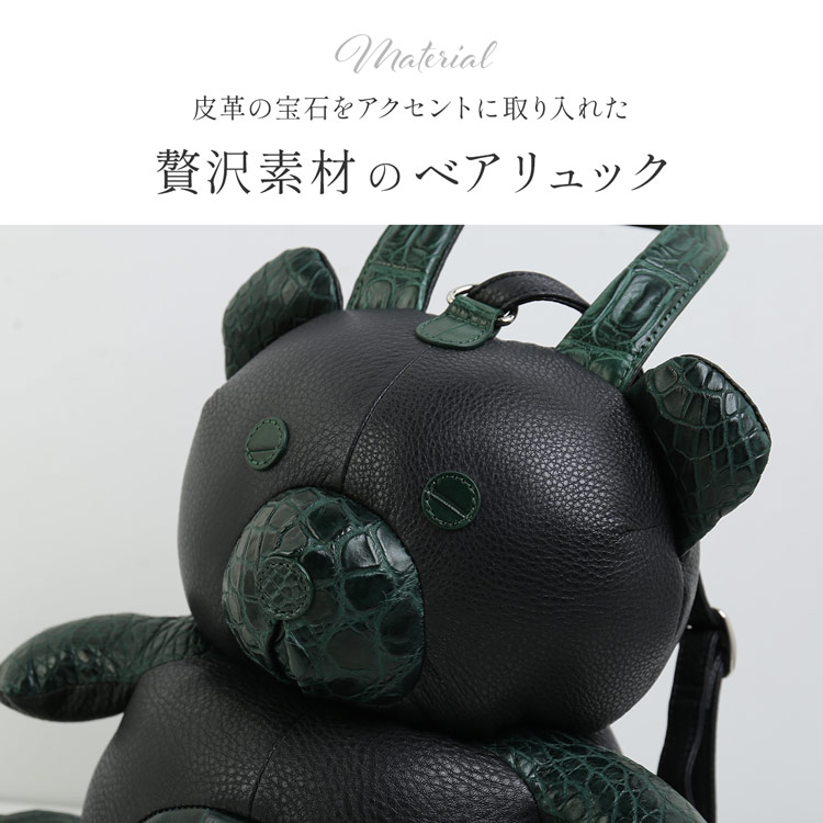 本革 リュック くま ぬいぐるみ 牛革 クロコダイル