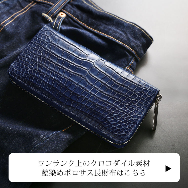 藍染めポロサスのラウンド長財布
