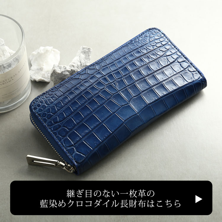 藍染めポロサスのラウンド長財布