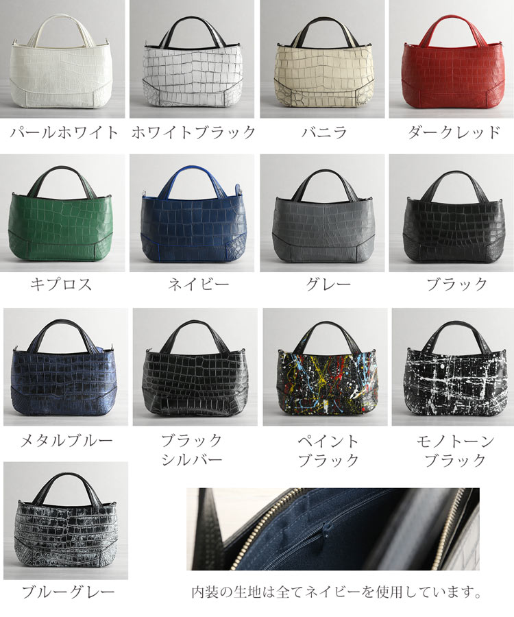 クロコダイル2wayミニバッグのカラーバリエーション