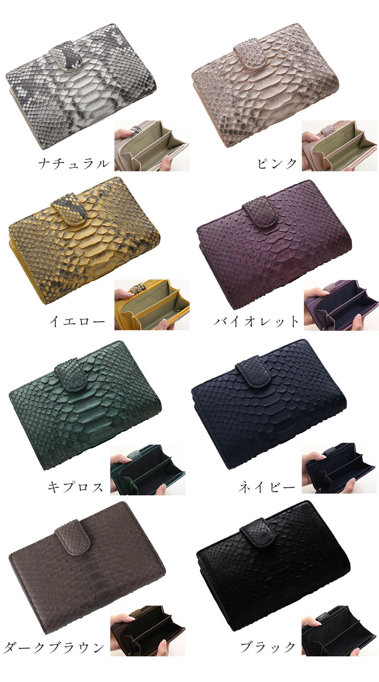 ダイアモンドパイソン財布　カラーバリエーション