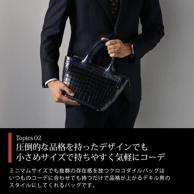 クロコダイル ミニバッグ 目地染め 2WAY デザイン 日本製 メンズ