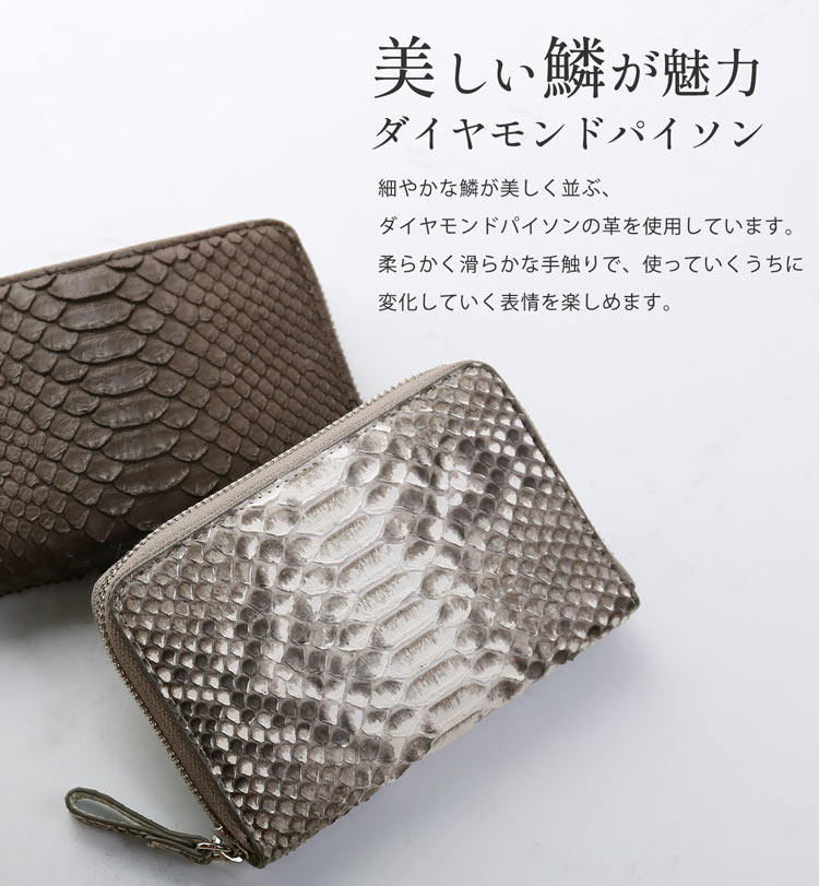 ダイヤモンドパイソン 蛇革 二つ折り財布 ラウンドファスナー