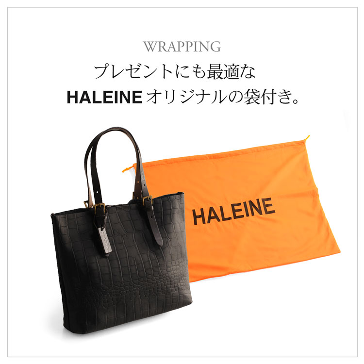HALEINE 専用袋付き