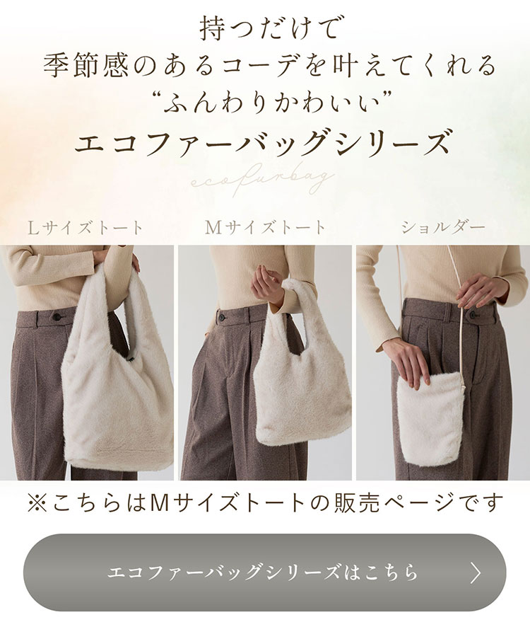 ファーバッグ レディース エコファー 大 