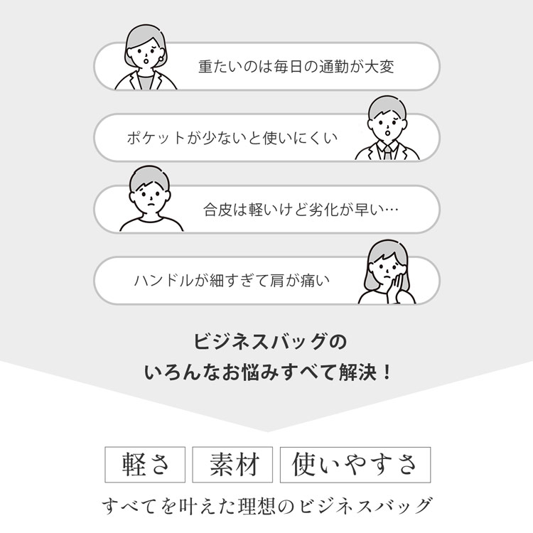 ビジネスバッグのお悩み 重い 劣化 解決