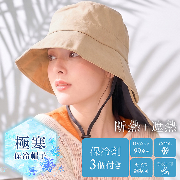 GOKKAN 極寒 保冷帽子 保冷材 付き