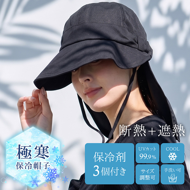 GOKKAN 極寒 保冷帽子 保冷材 付き