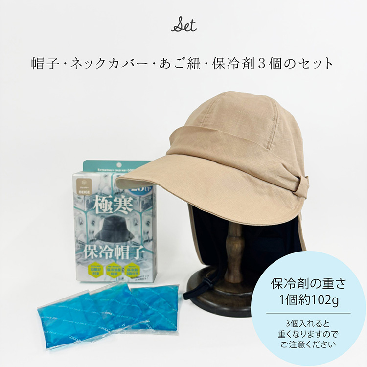 GOKKAN 極寒 保冷帽子 保冷材 付き