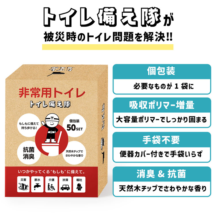 非常用トイレ 個包装 抗菌 簡易トイレ 緊急トイレ