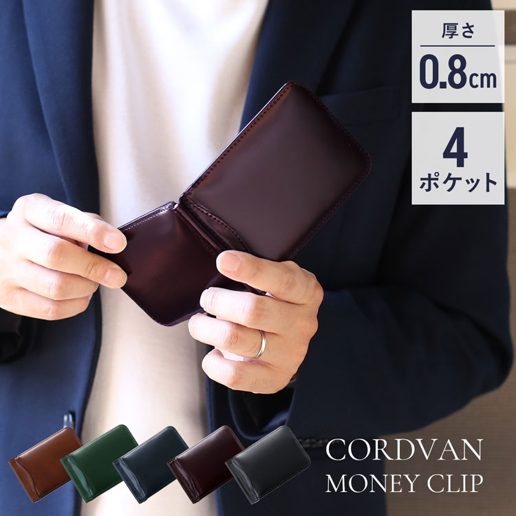 コードバン マネークリップ メンズ 財布 メンズ財布 折り財布