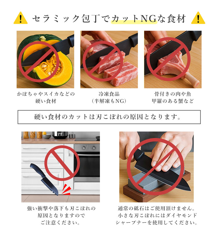 セラミック 包丁 NG食材