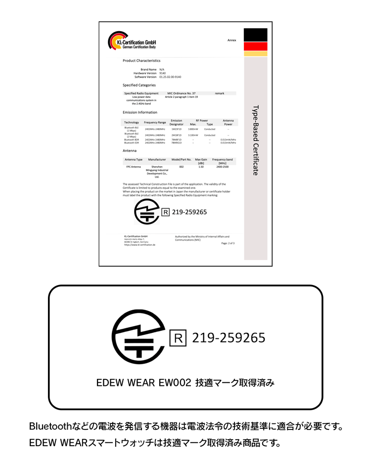 edewwear スマートウォッチ EW001技適マーク