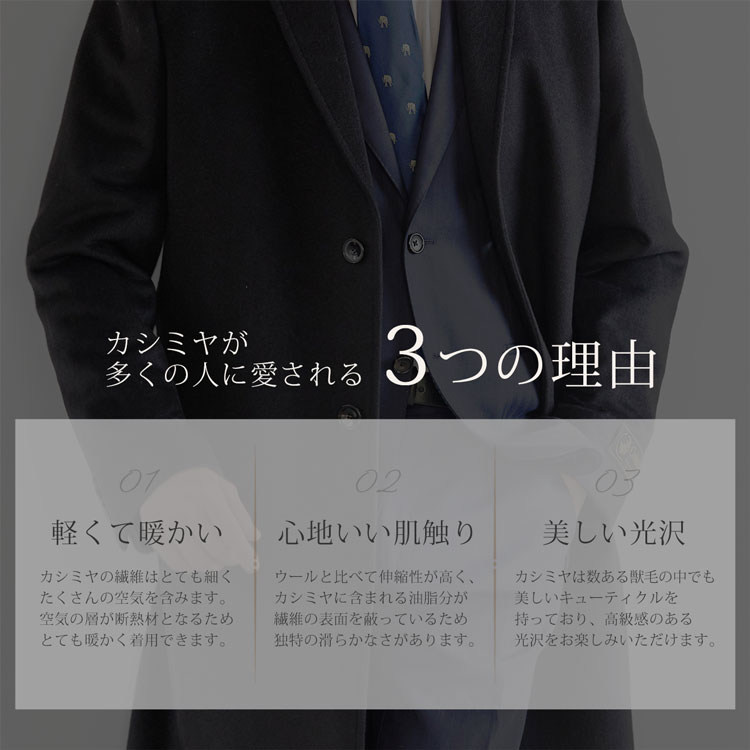 カシミヤ100% メンズ チェスターコート