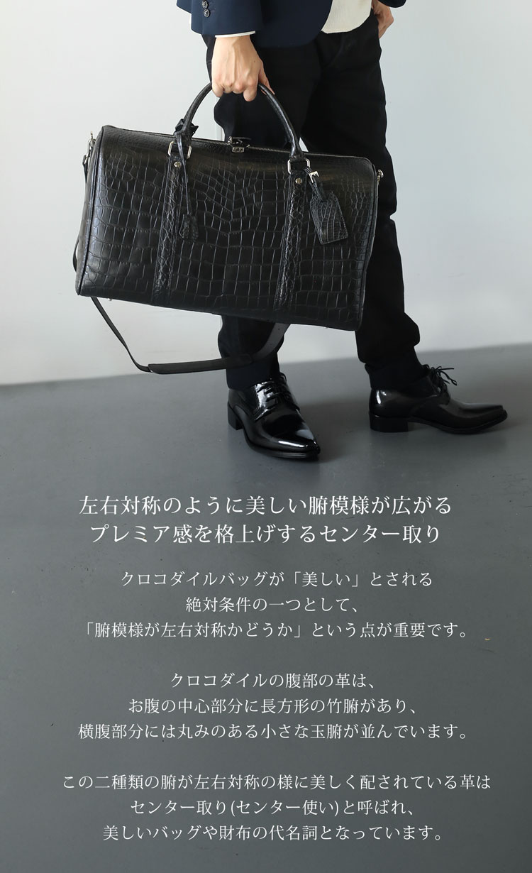 センター取りのクロコダイルとは
